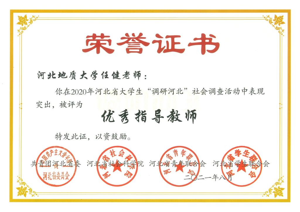 指导教师-任健.jpg