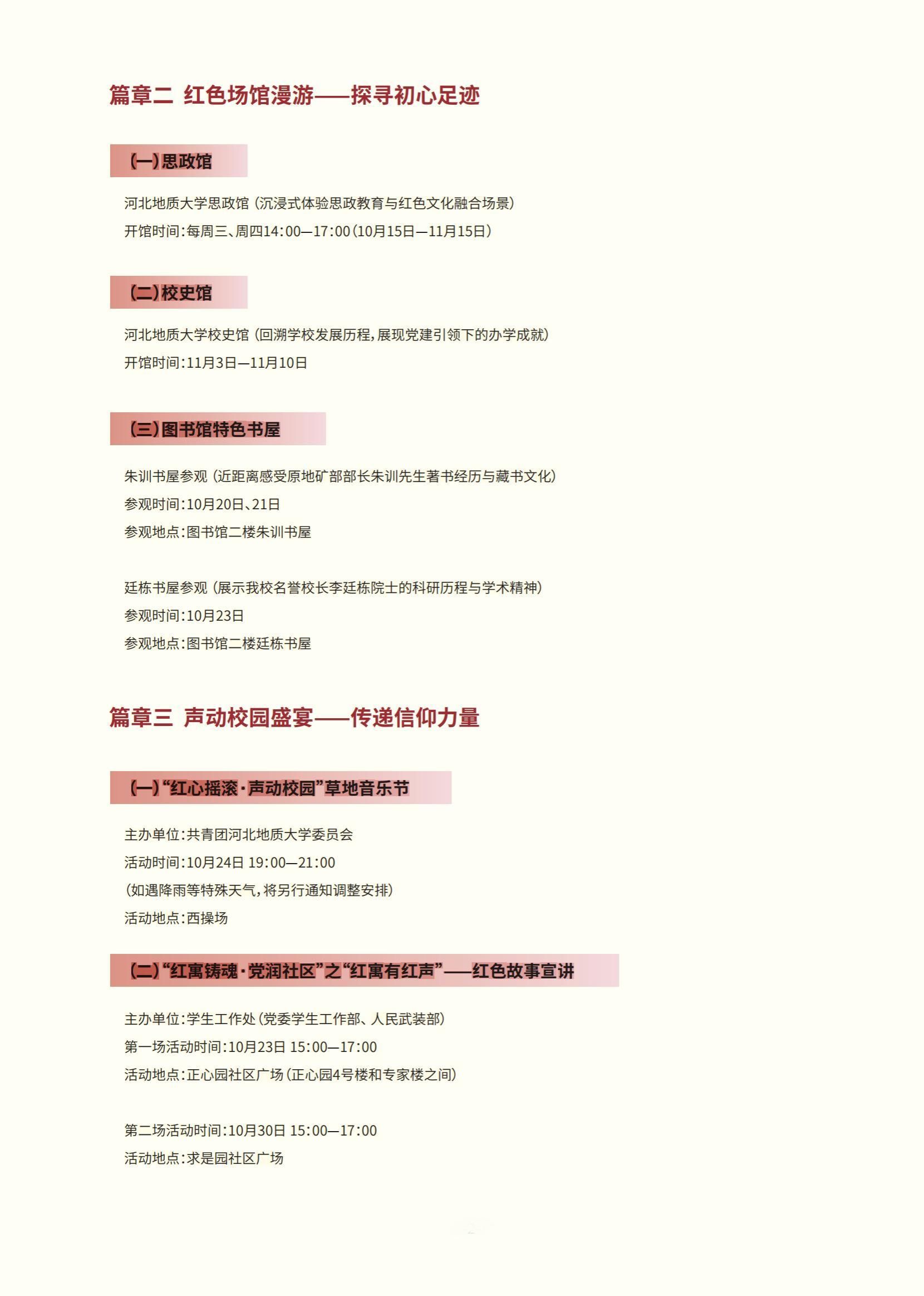 节目单正文_01.jpg