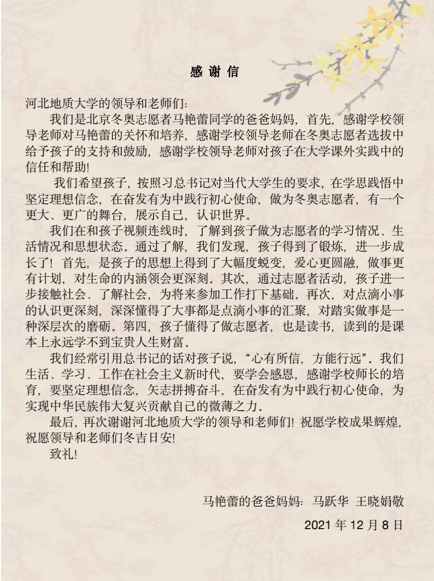 马艳蕾家长回信.png 马艳蕾家长回信.png