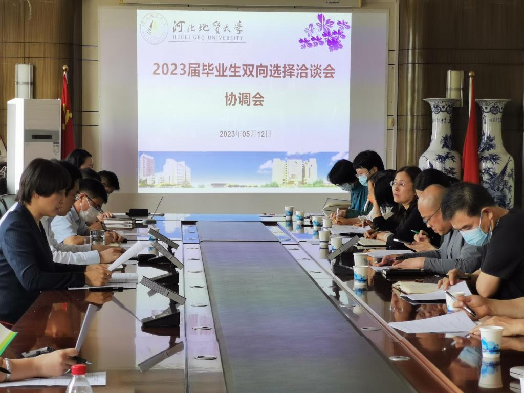 协调会.jpg