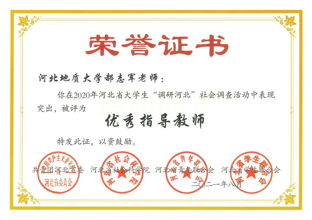 指导教师-郝志军.jpg