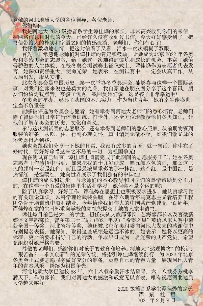 谭佳烨家长的回信.png 谭佳烨家长的回信.png