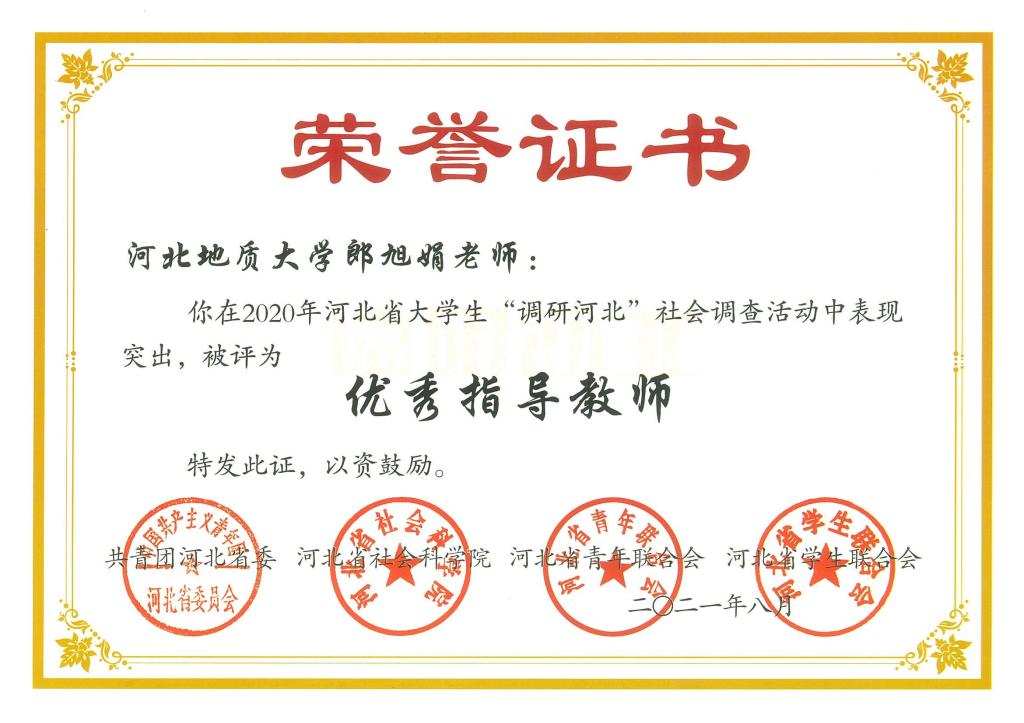 指导教师-朗旭娟.jpg