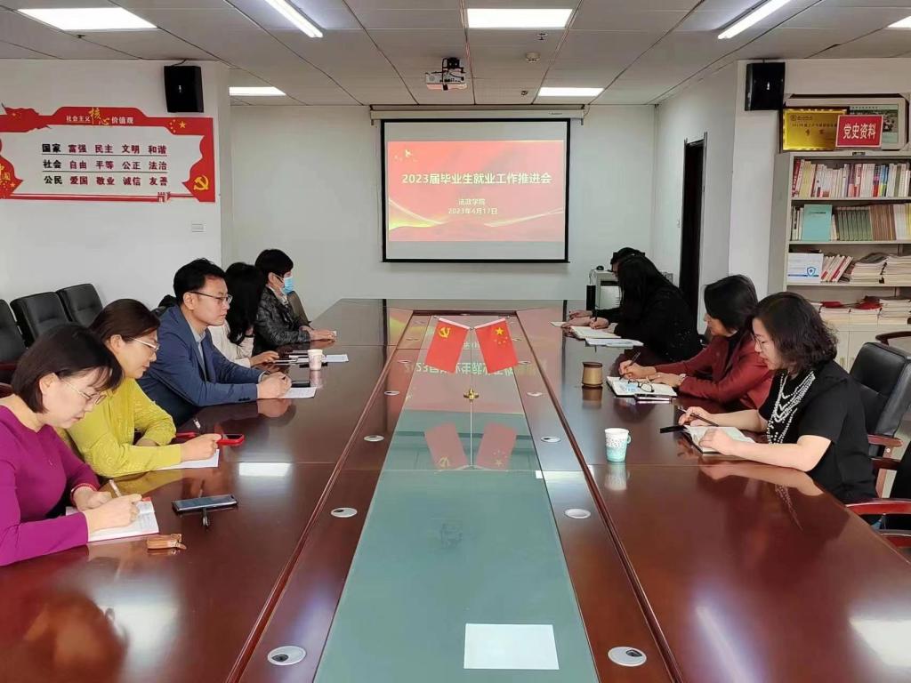 2023届毕业生就业工作推进会.jpg 2023届毕业生就业工作推进会.jpg