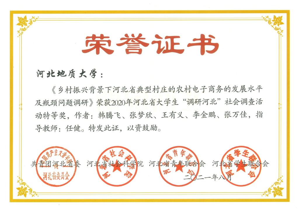 特等奖-乡村振兴电商瓶颈.jpg