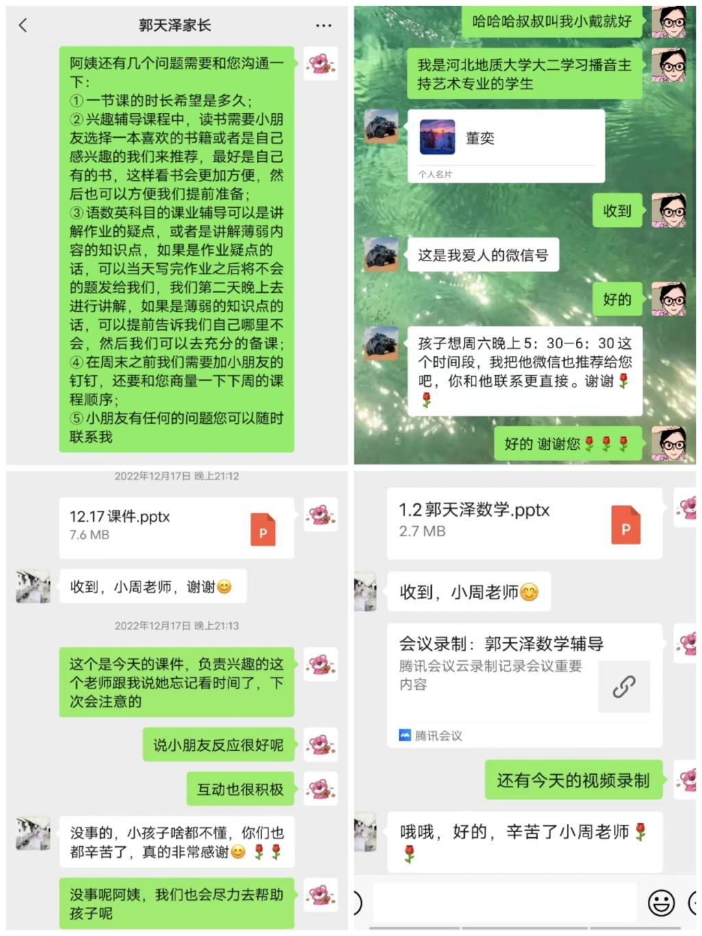 志愿者们收到家长和小朋友们感谢信息2.jpg