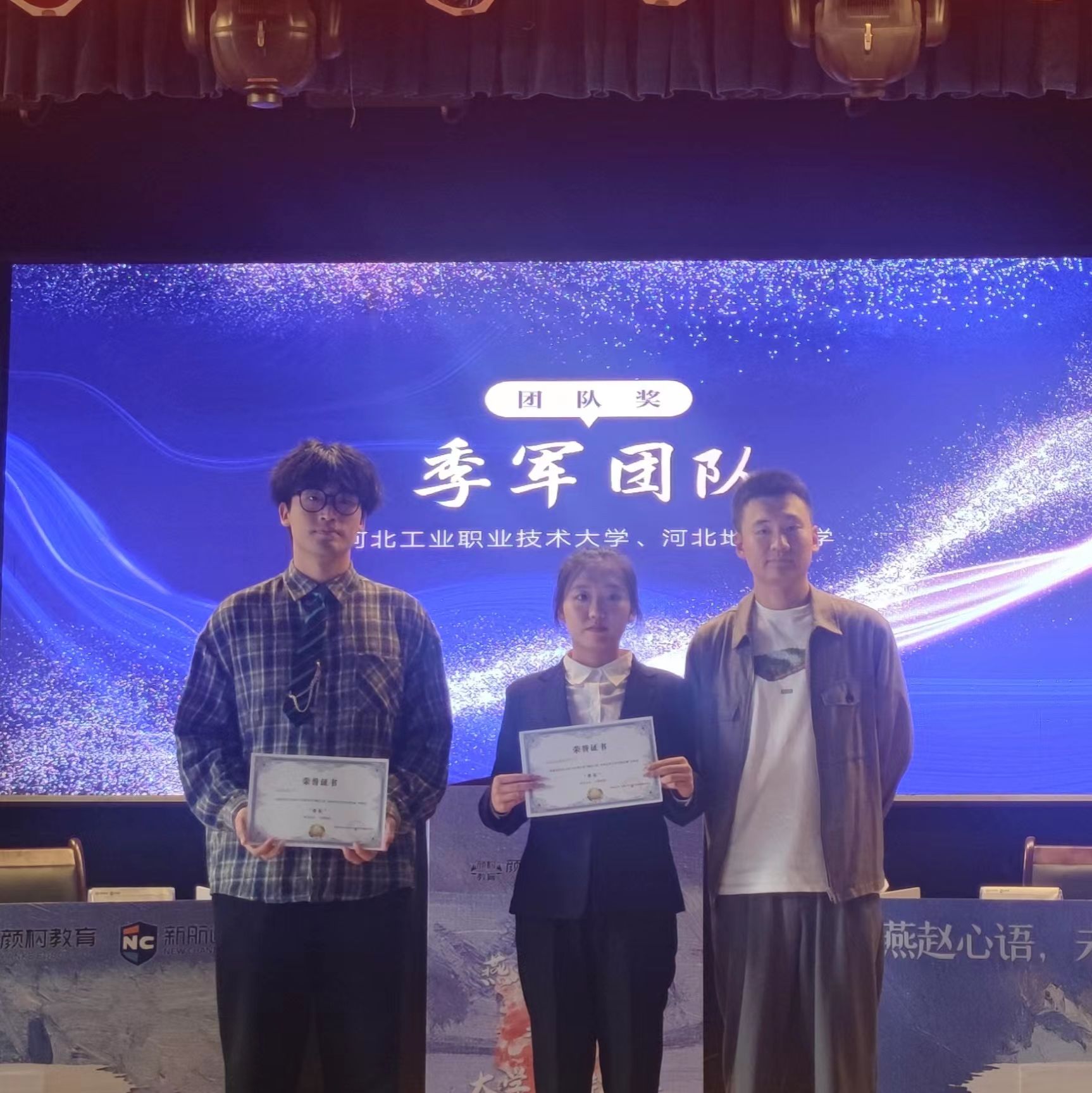 我校荣获季军团队.jpg