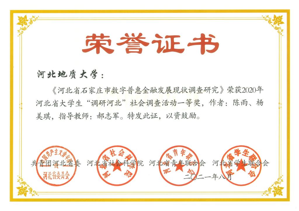 一等奖-数字普惠金融.jpg