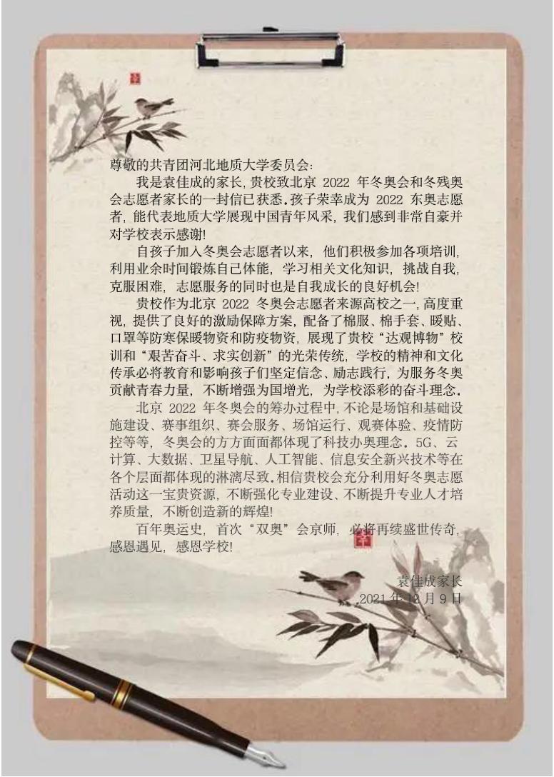 袁佳成家长回信.png 袁佳成家长回信.png